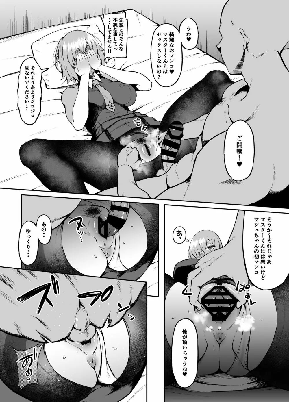 異聞帯inマシュ Page.7