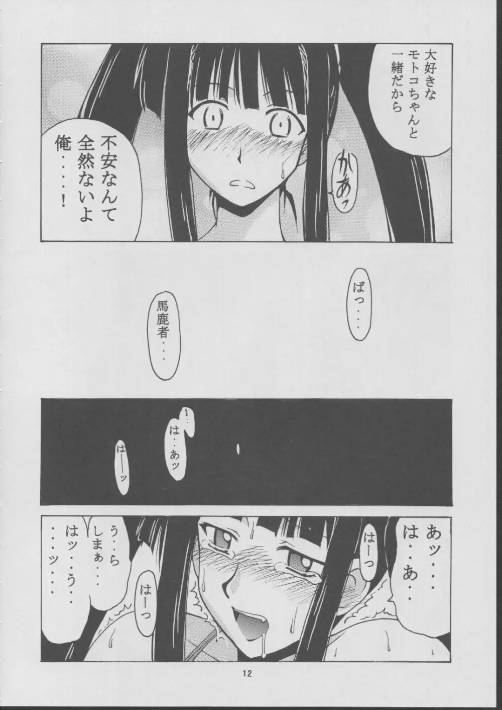 素子 Happy End Page.11