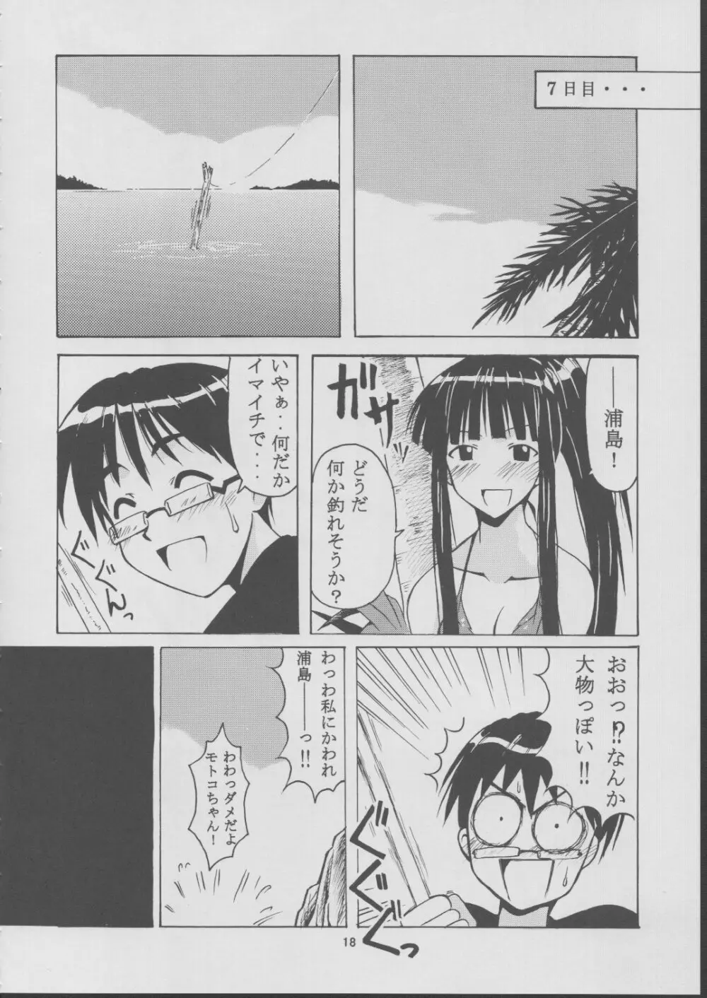 素子 Happy End Page.17
