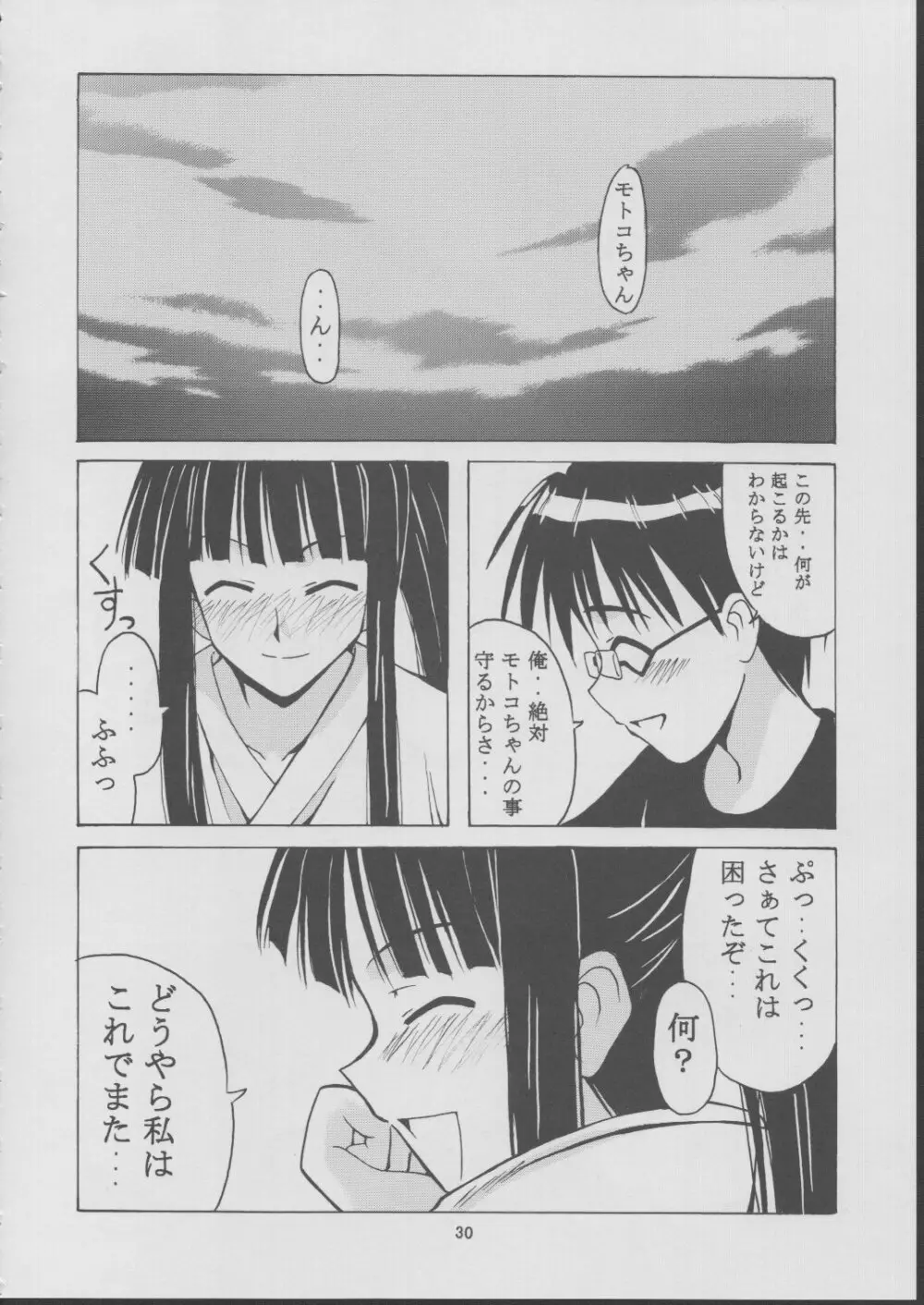 素子 Happy End Page.29