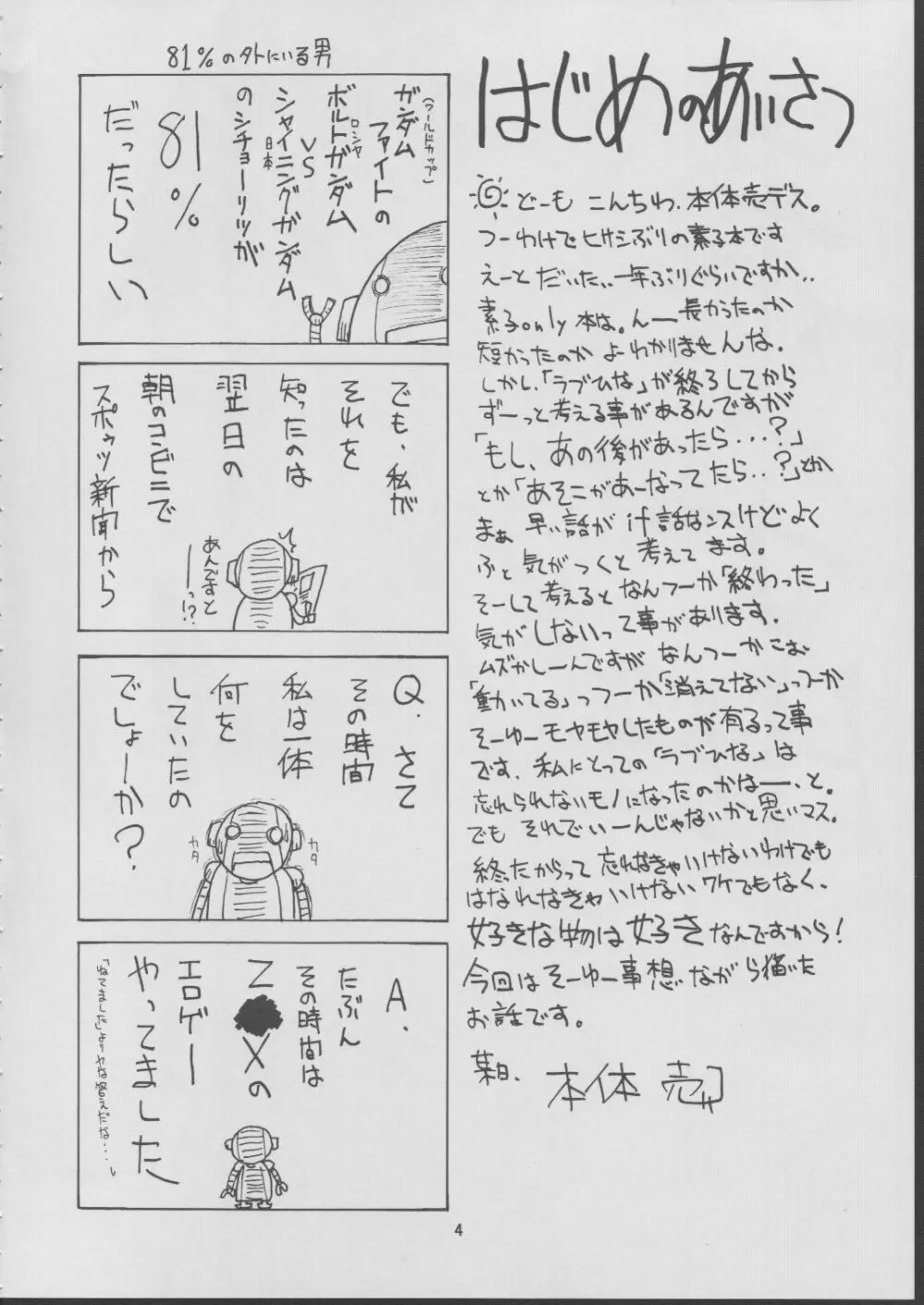 素子 Happy End Page.3
