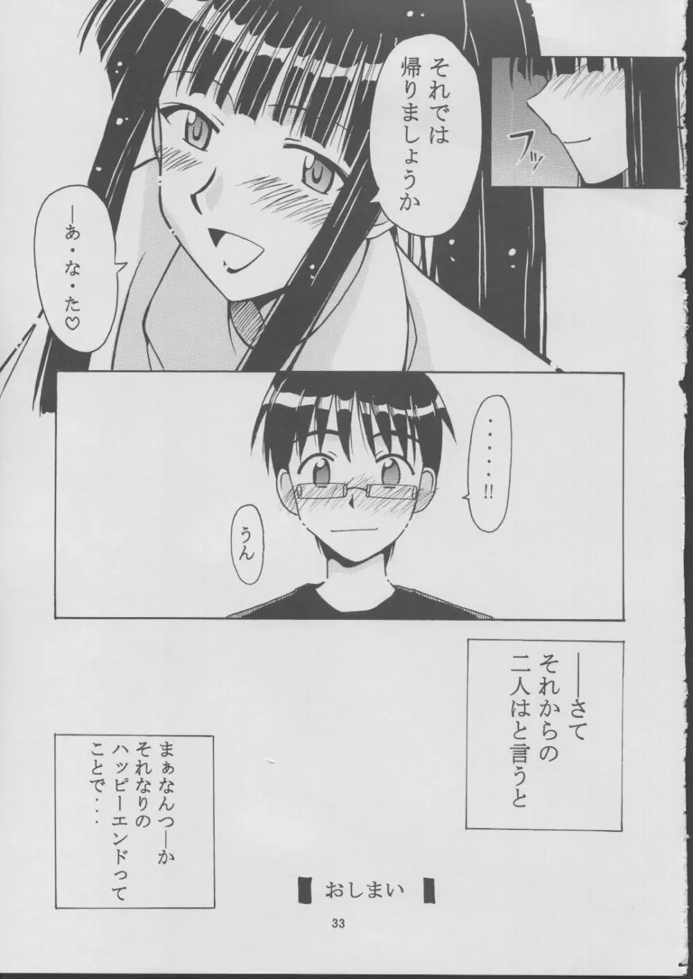 素子 Happy End Page.32