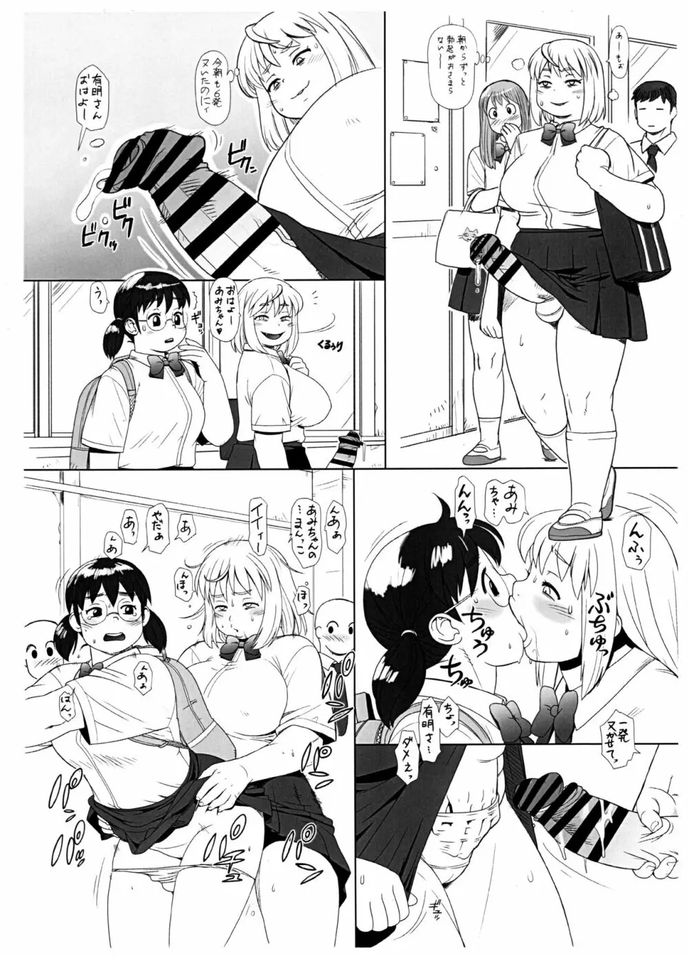 放埓な有明ちゃん Page.2