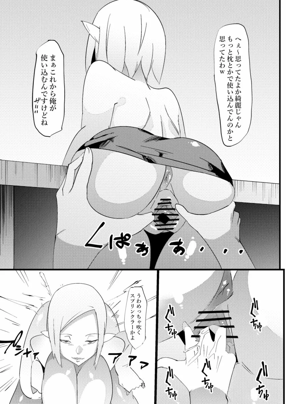 NPC姦 Page.10