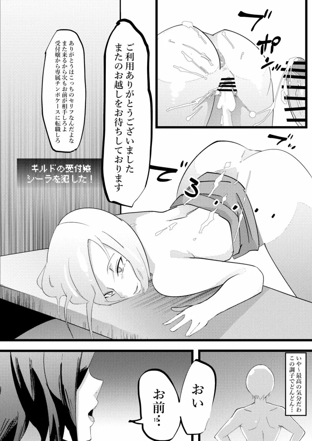NPC姦 Page.14
