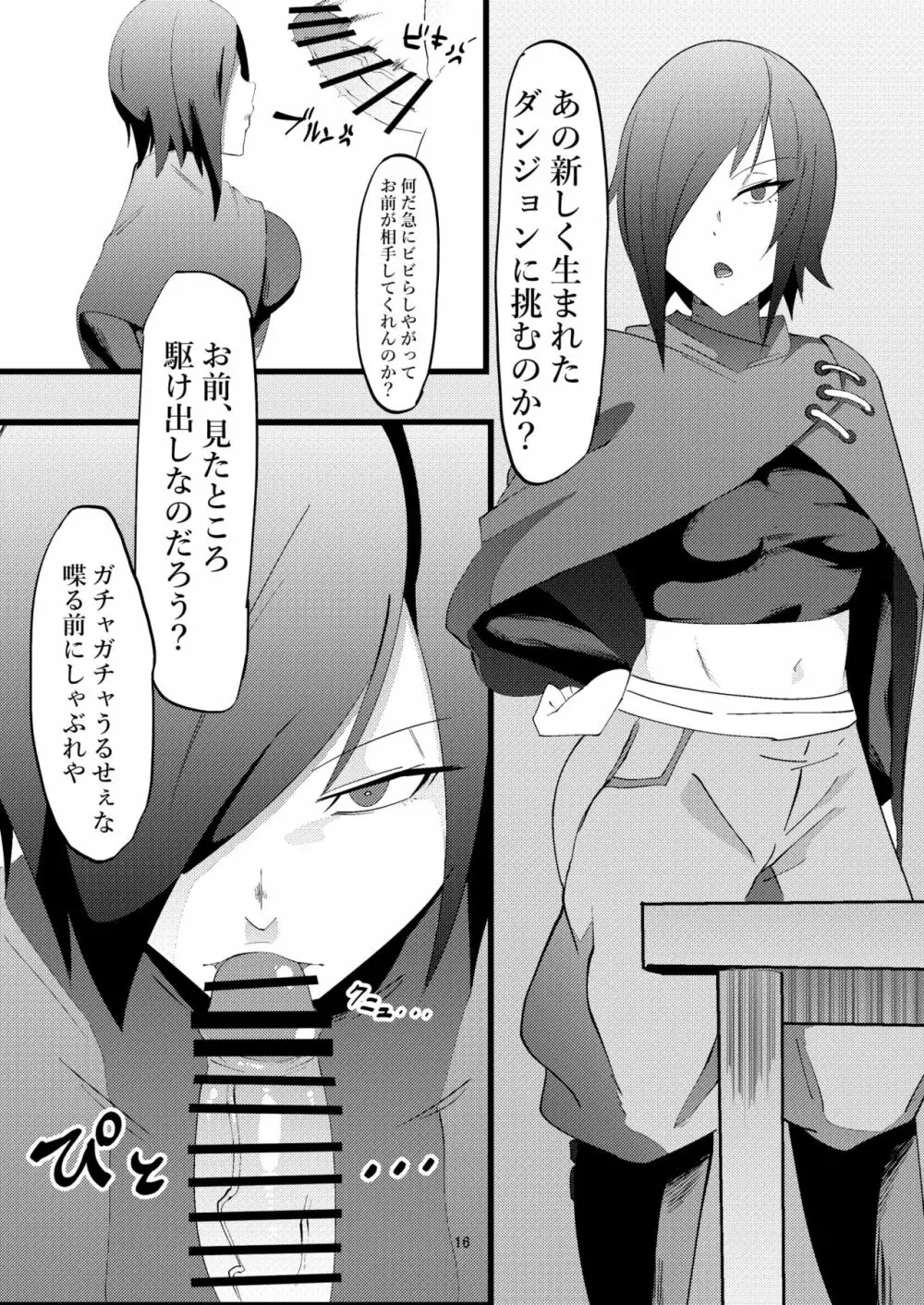 NPC姦 Page.15