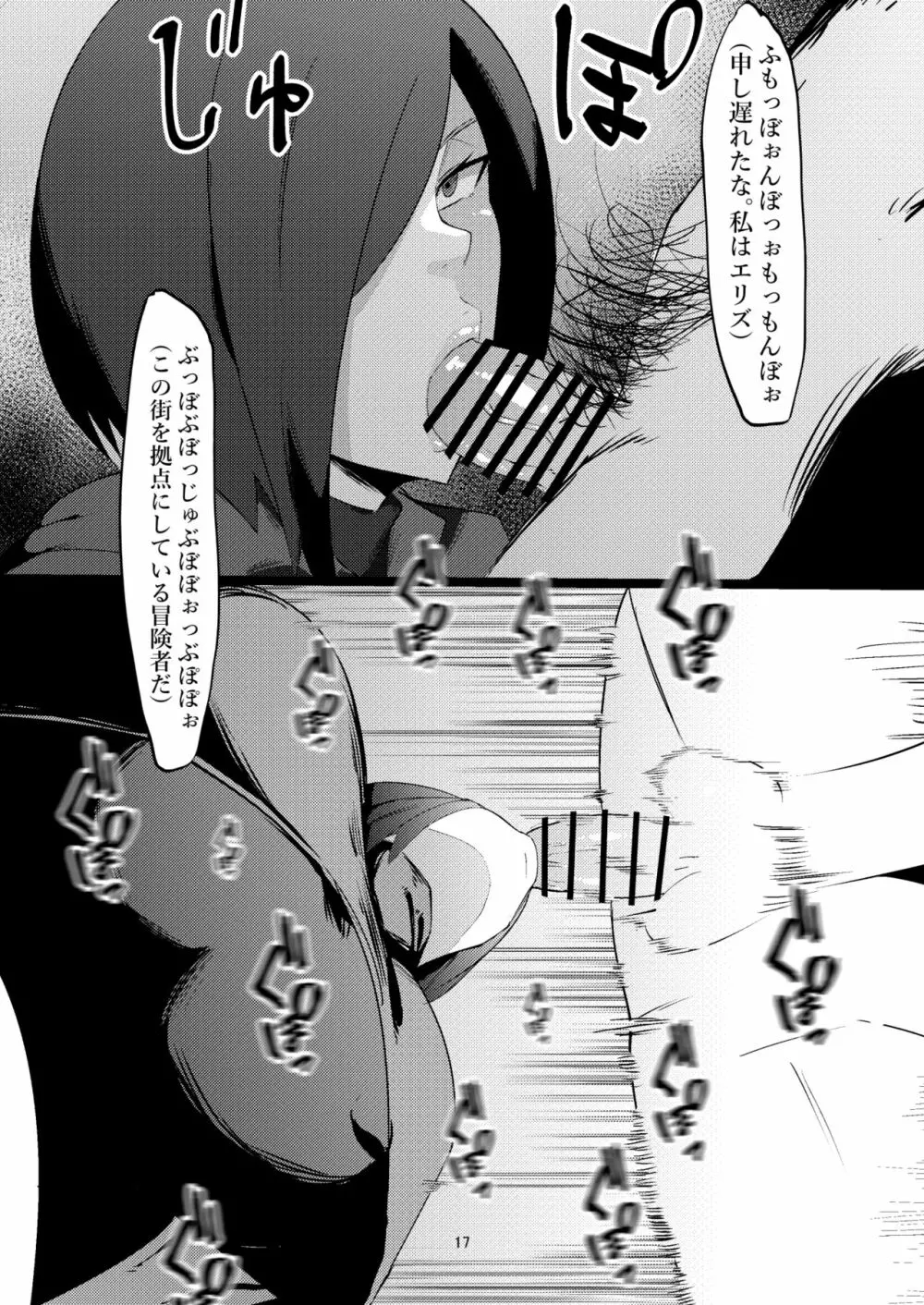 NPC姦 Page.16