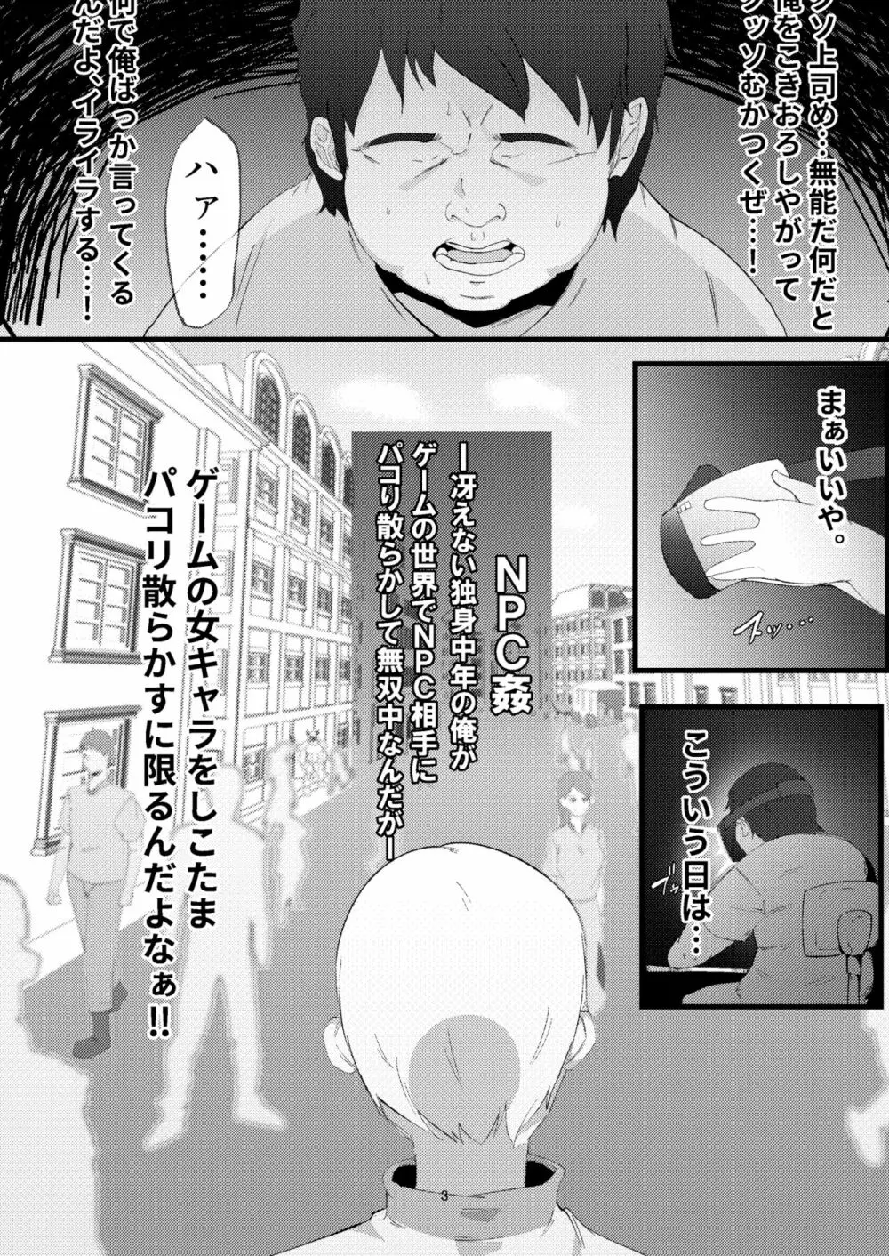 NPC姦 Page.2
