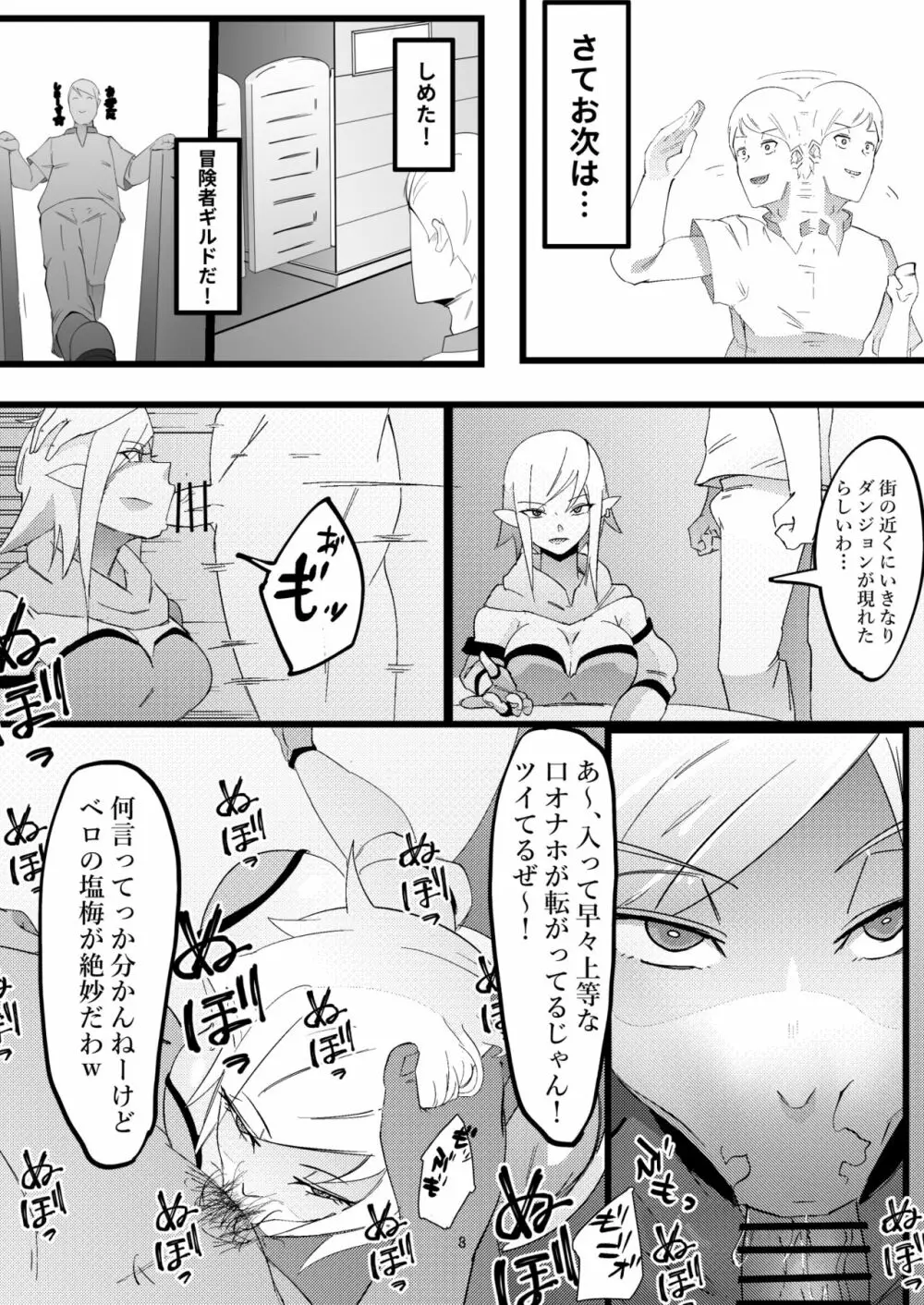 NPC姦 Page.7