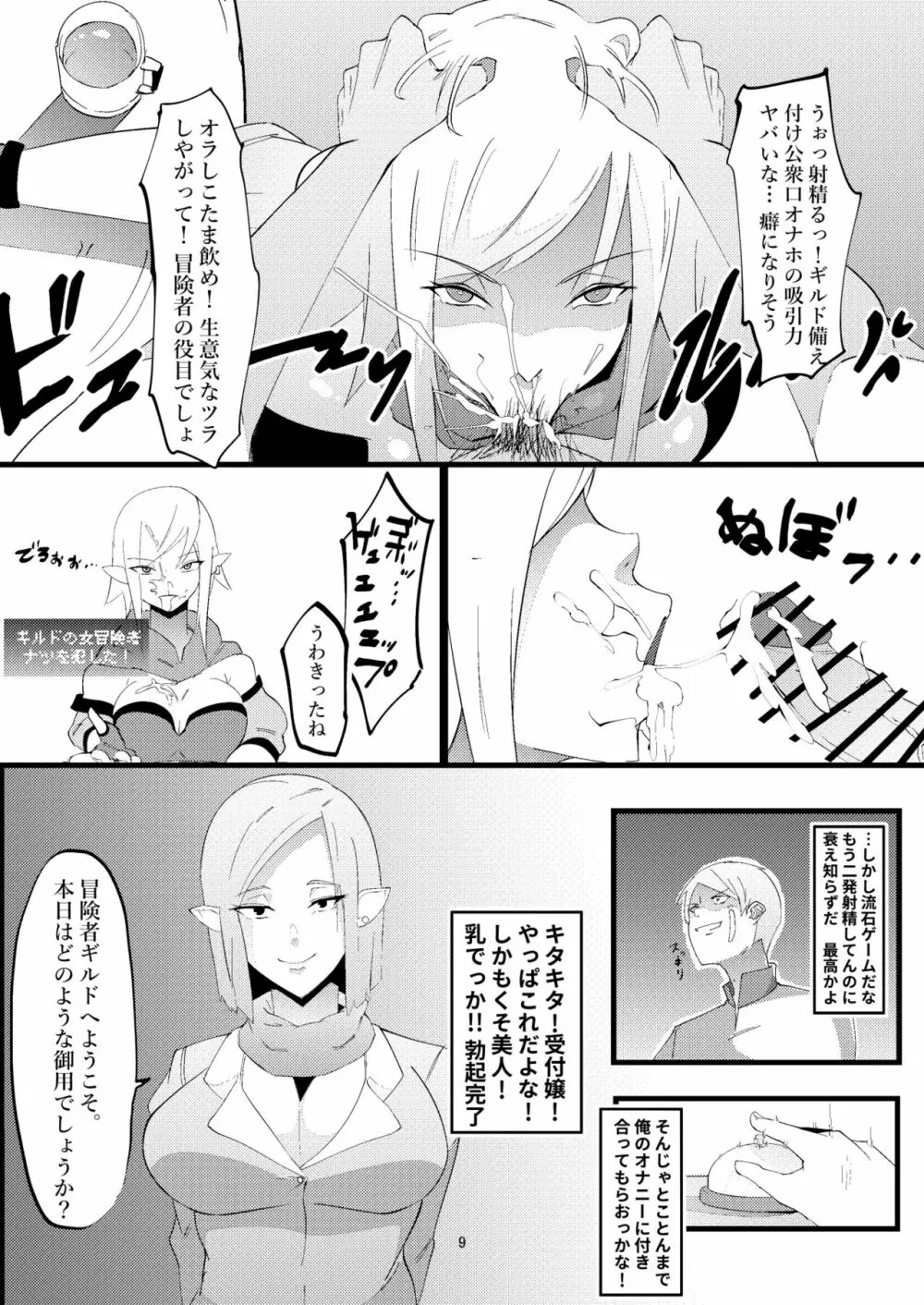 NPC姦 Page.8