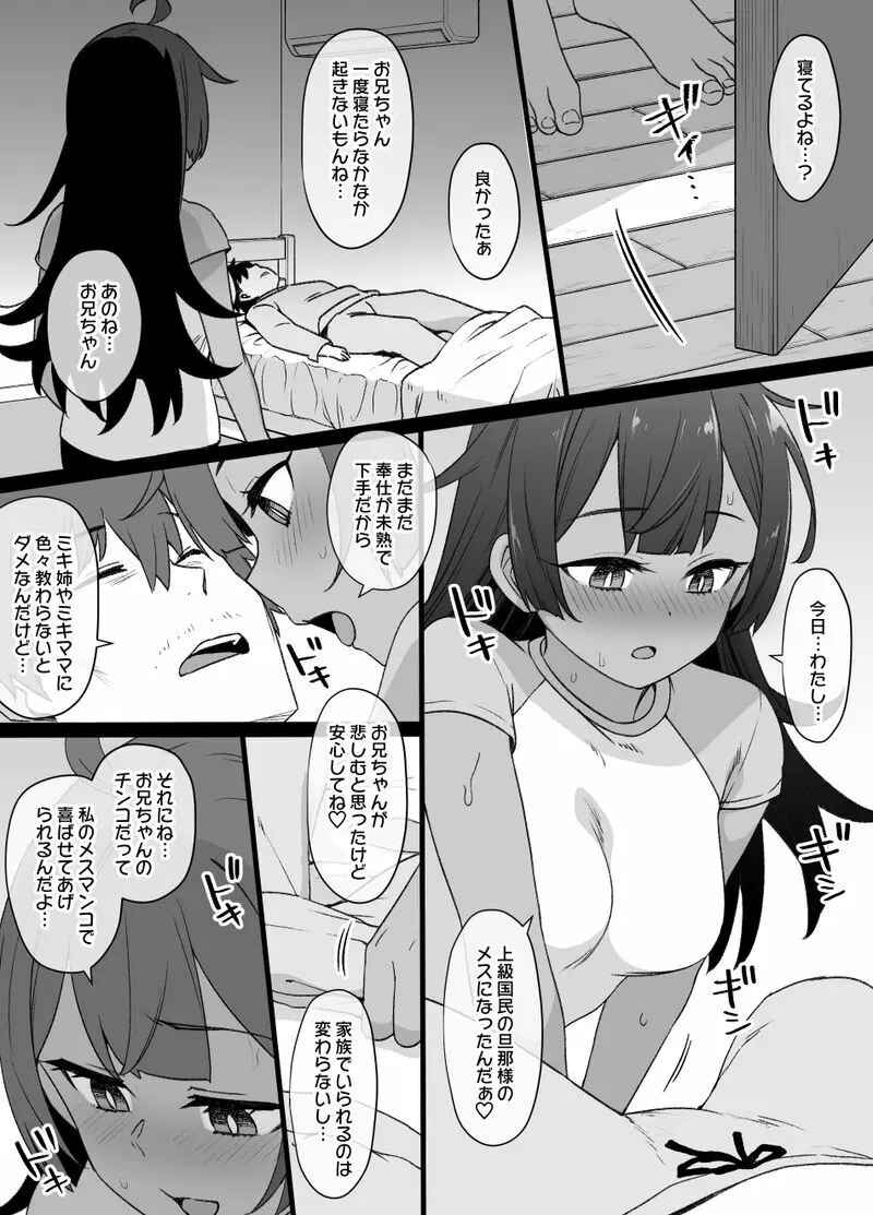 幼馴染と妹と上級国民 Page.16