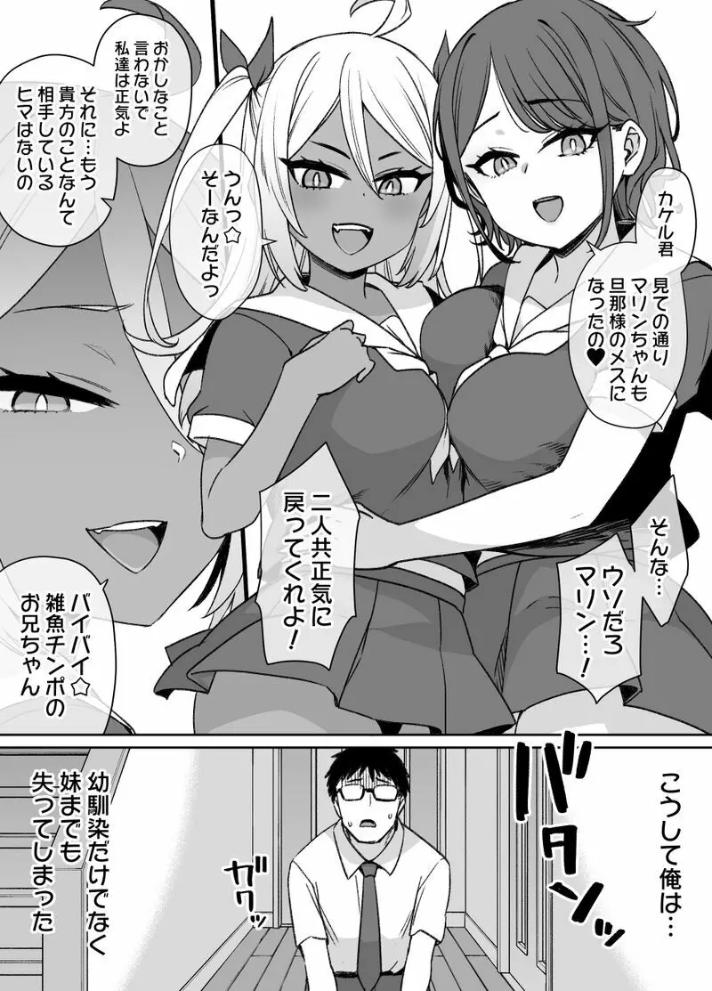 幼馴染と妹と上級国民 Page.24