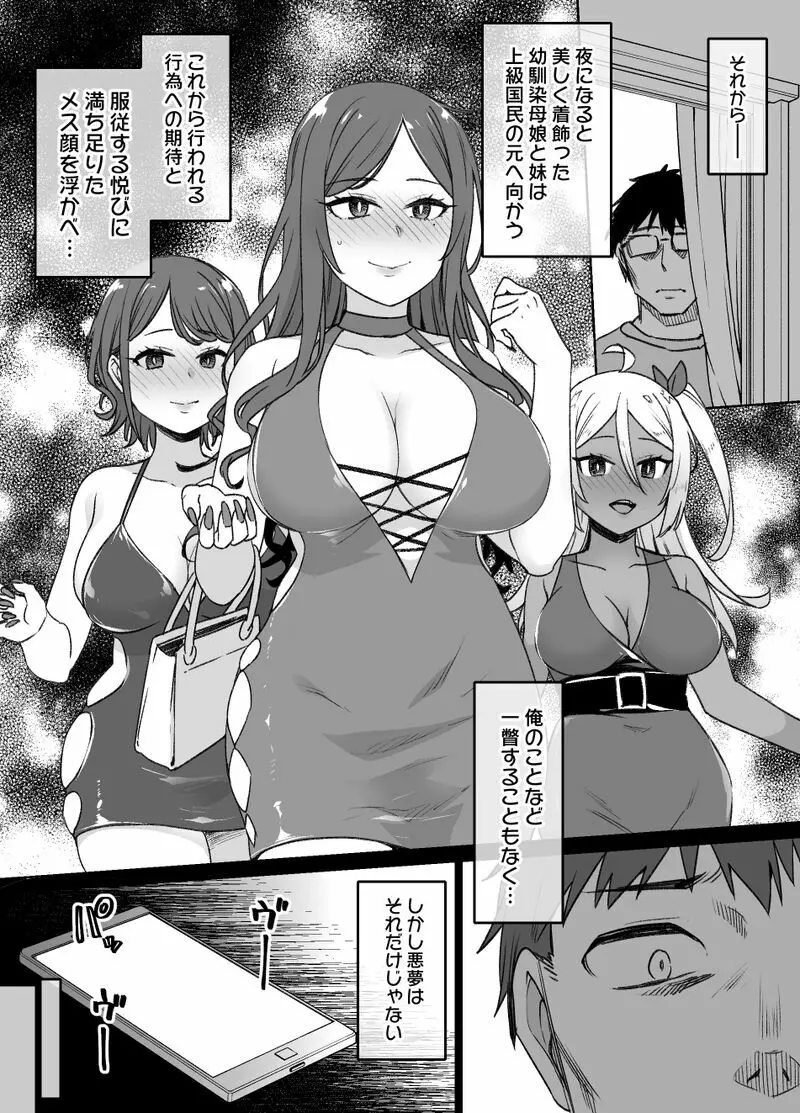 幼馴染と妹と上級国民 Page.25