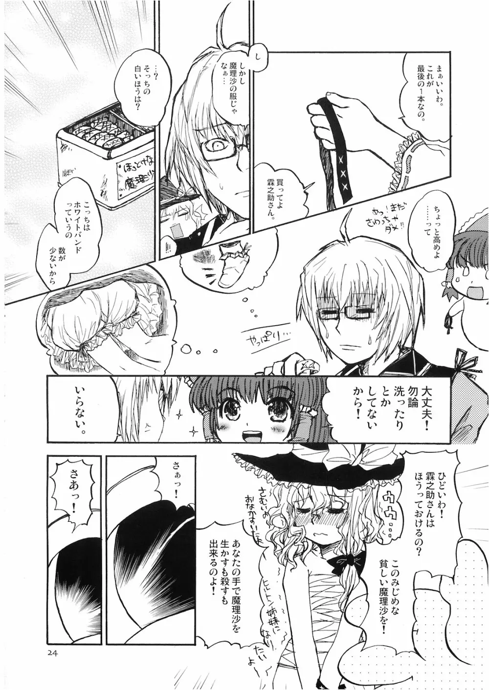 Marecollect Page.24