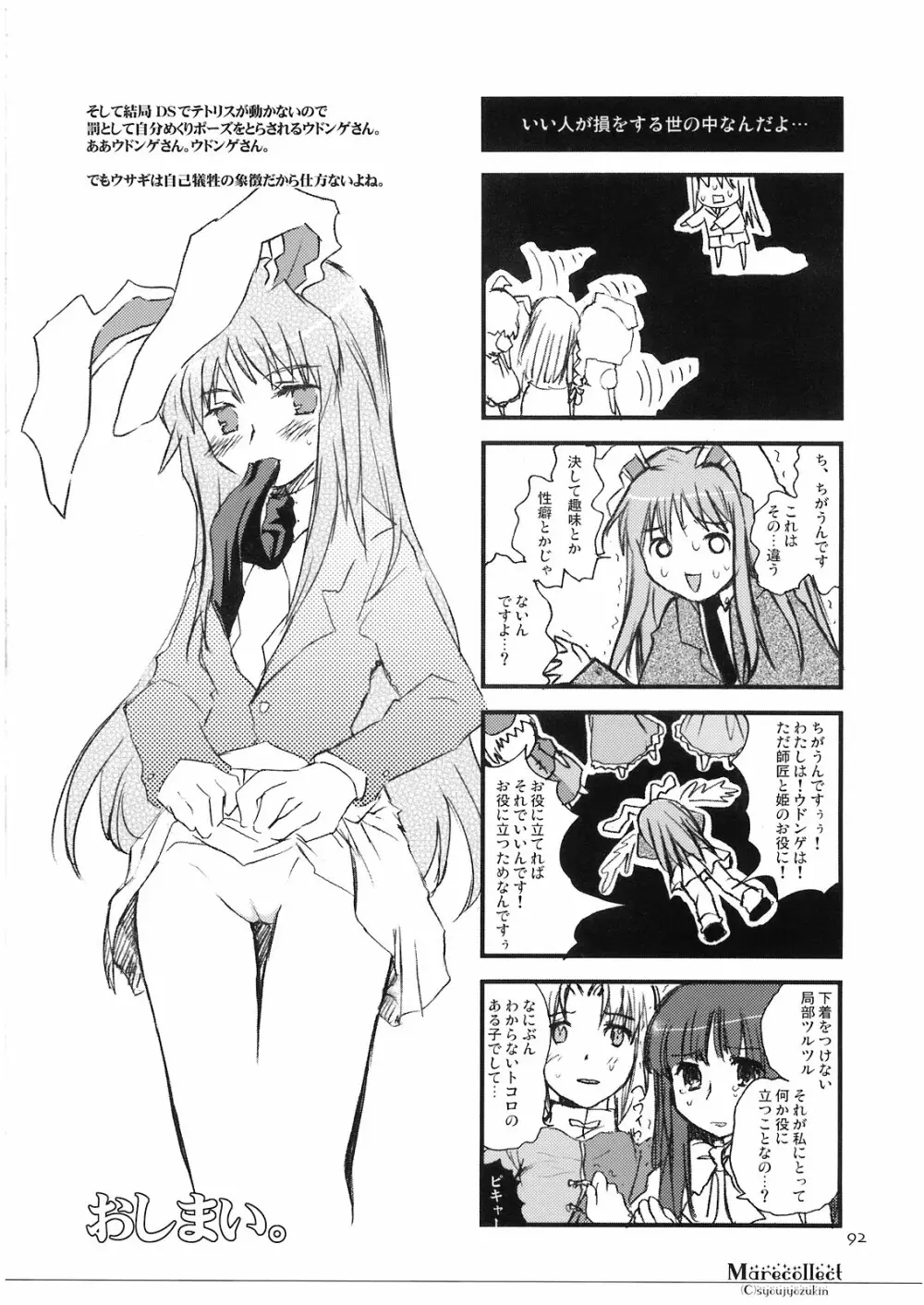 Marecollect Page.92