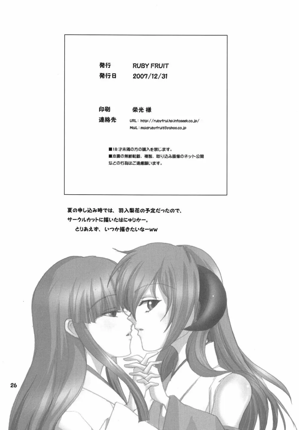 記憶のカケラ Page.26