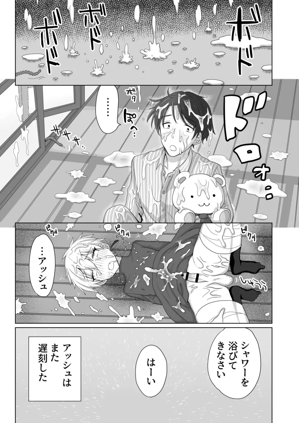 悪魔退治日記 尿道調教触手編 Page.28
