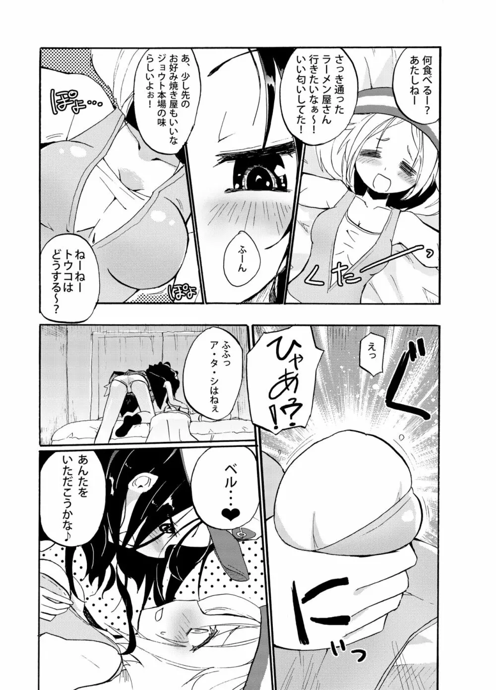 ほむら屋ミルク★コレクション Vol.2 Page.28