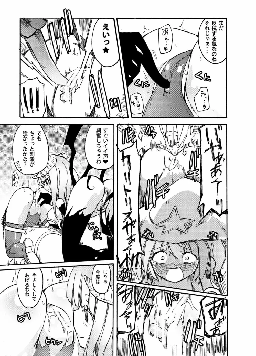 ほむら屋ミルク★コレクション Vol.2 Page.44