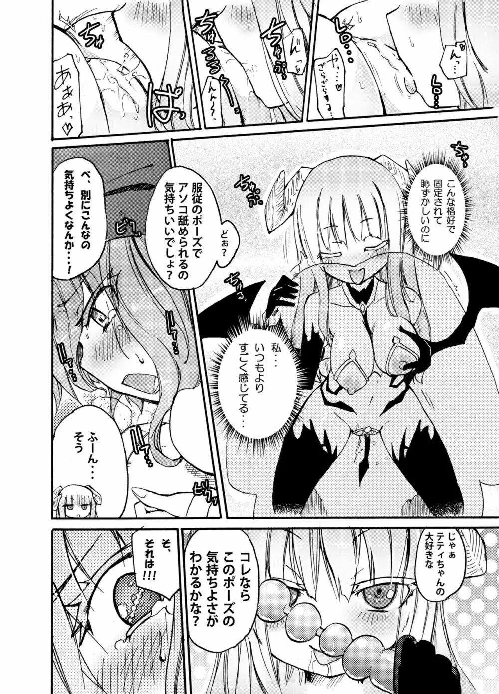 ほむら屋ミルク★コレクション Vol.2 Page.45