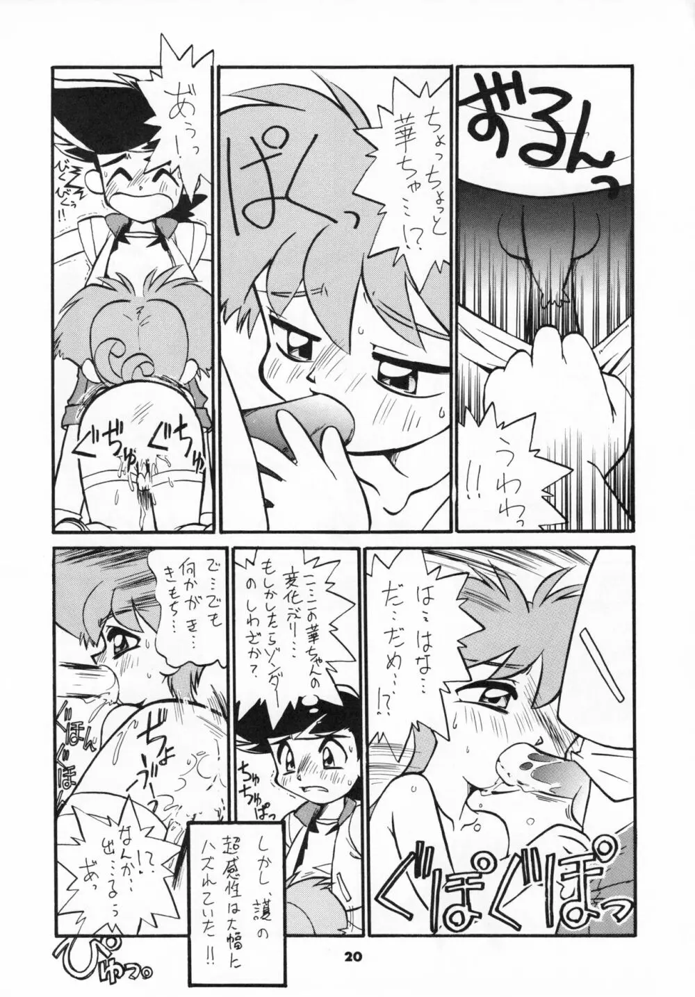 GA!GA!GA! Page.19