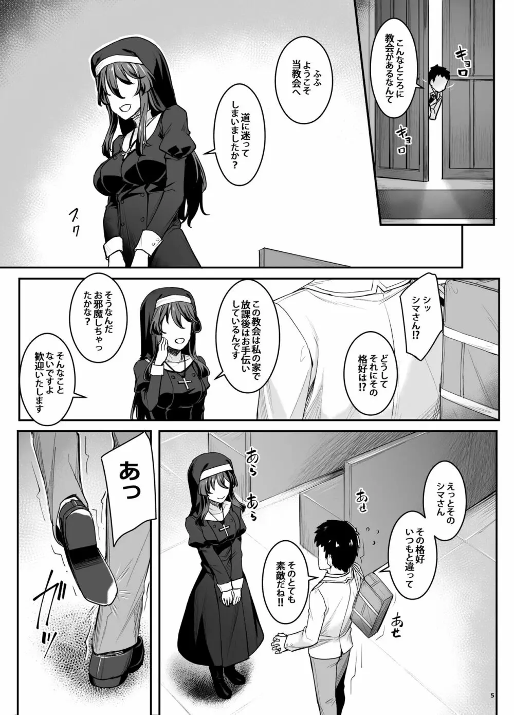 淫魔ちゃんはガマンできない Page.7
