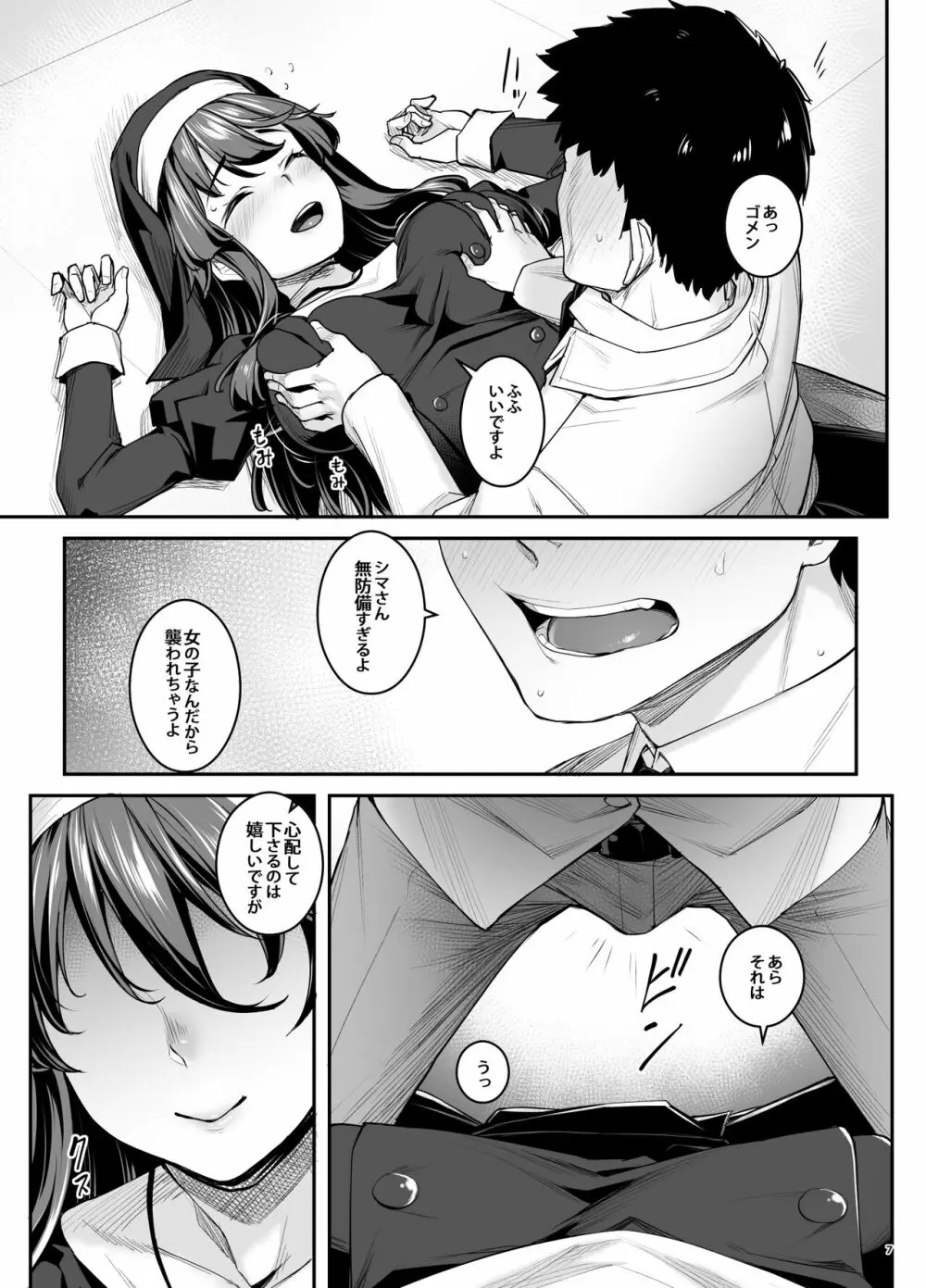 淫魔ちゃんはガマンできない Page.9