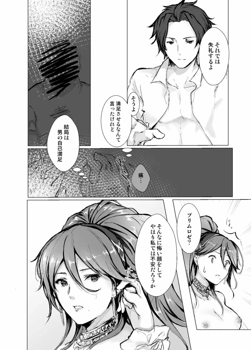 影の薔薇 Schattenrose Page.10