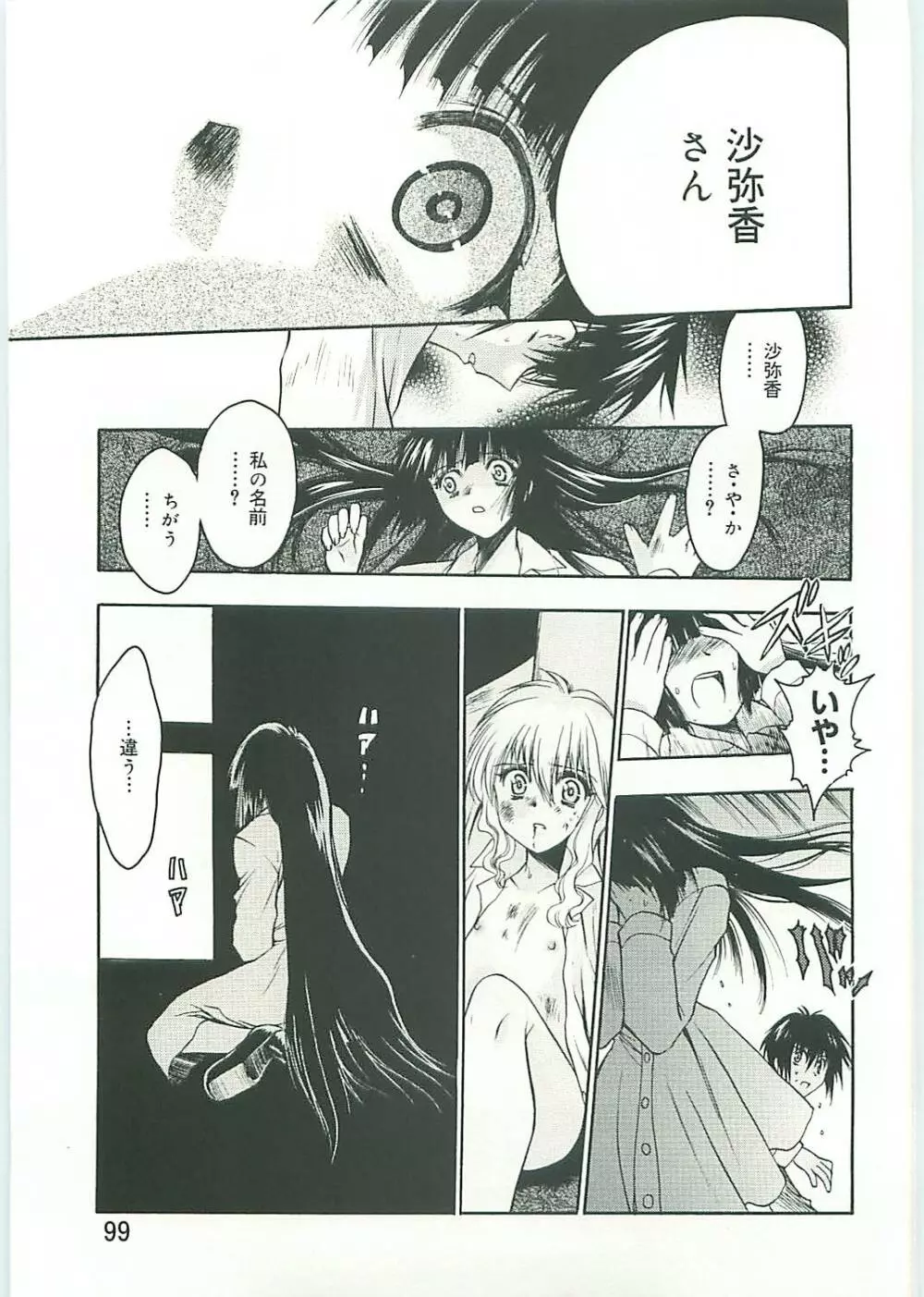 コ・コ・ロ・・・2 コミック版 Page.100