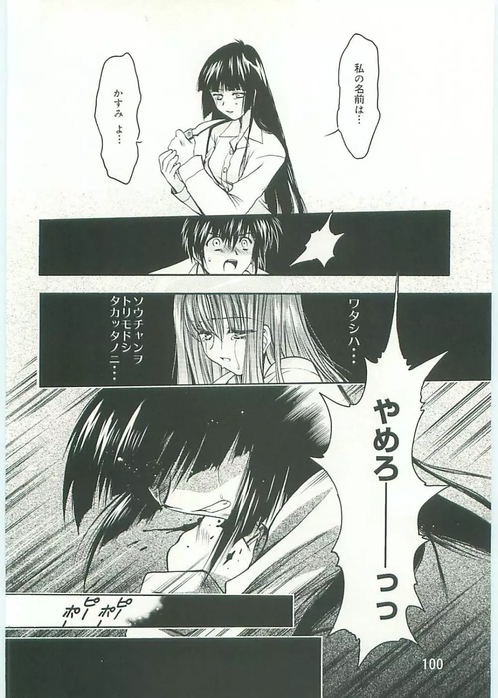 コ・コ・ロ・・・2 コミック版 Page.101