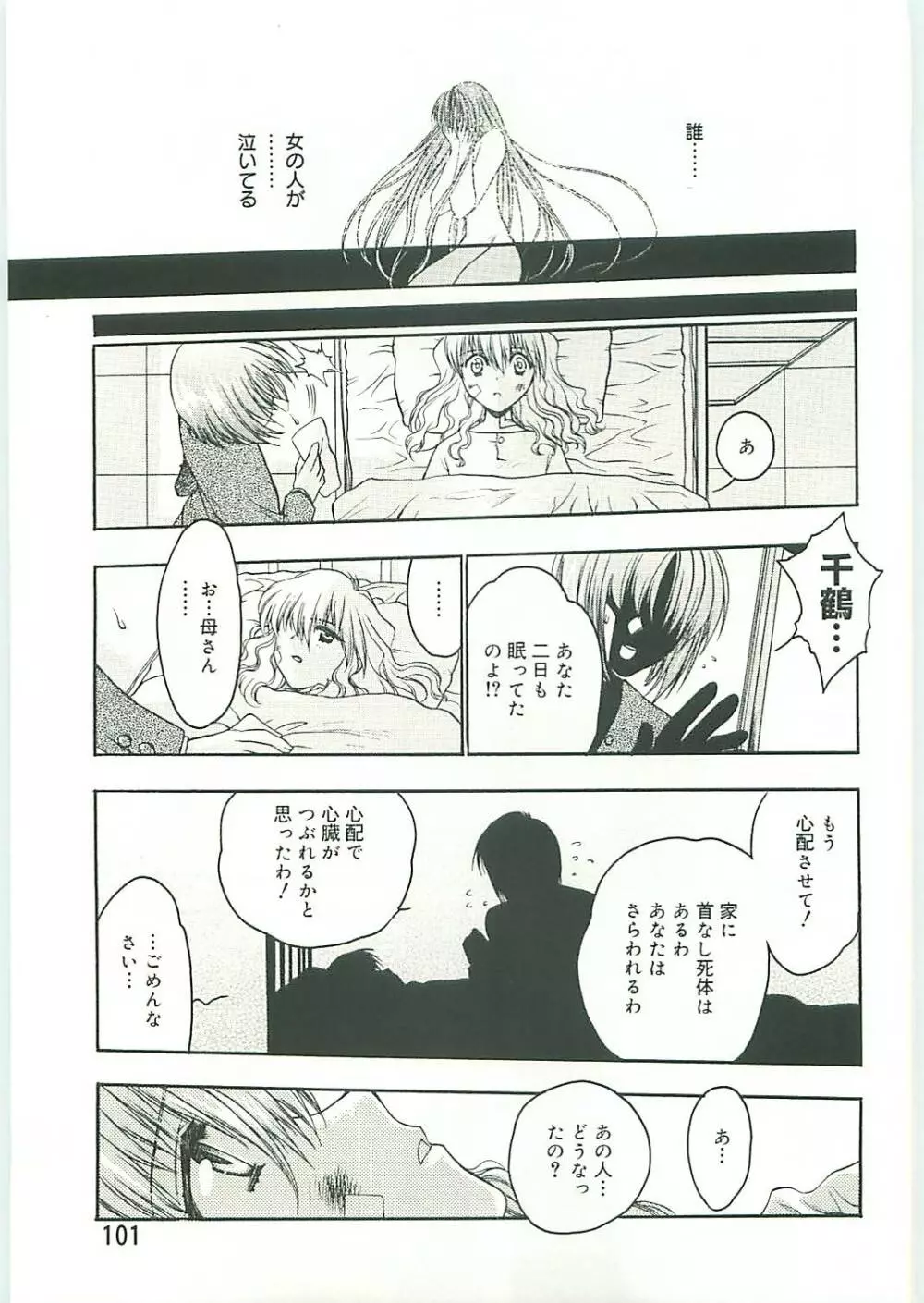 コ・コ・ロ・・・2 コミック版 Page.102