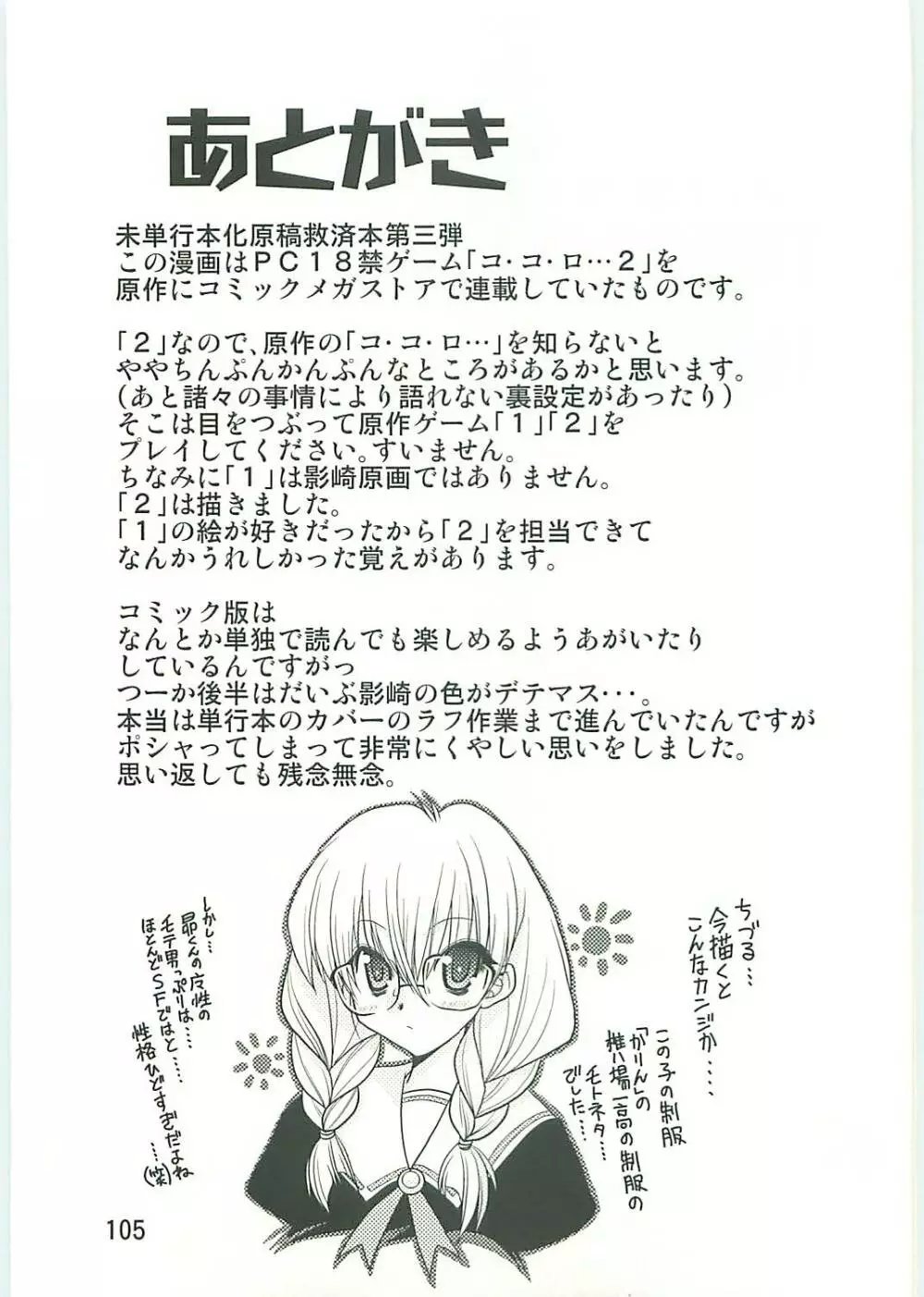 コ・コ・ロ・・・2 コミック版 Page.106