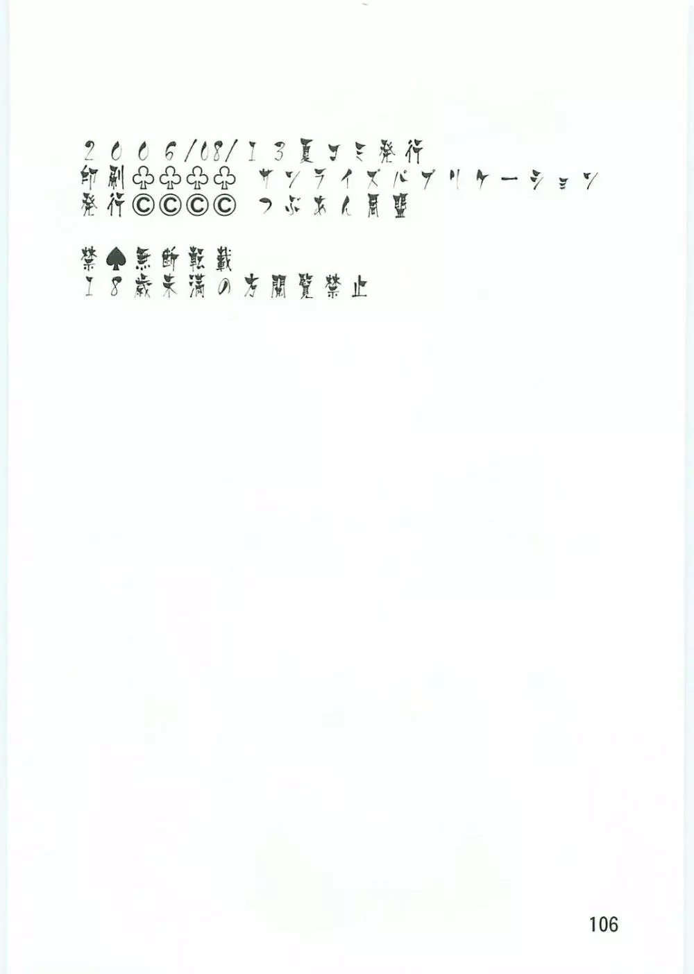 コ・コ・ロ・・・2 コミック版 Page.107
