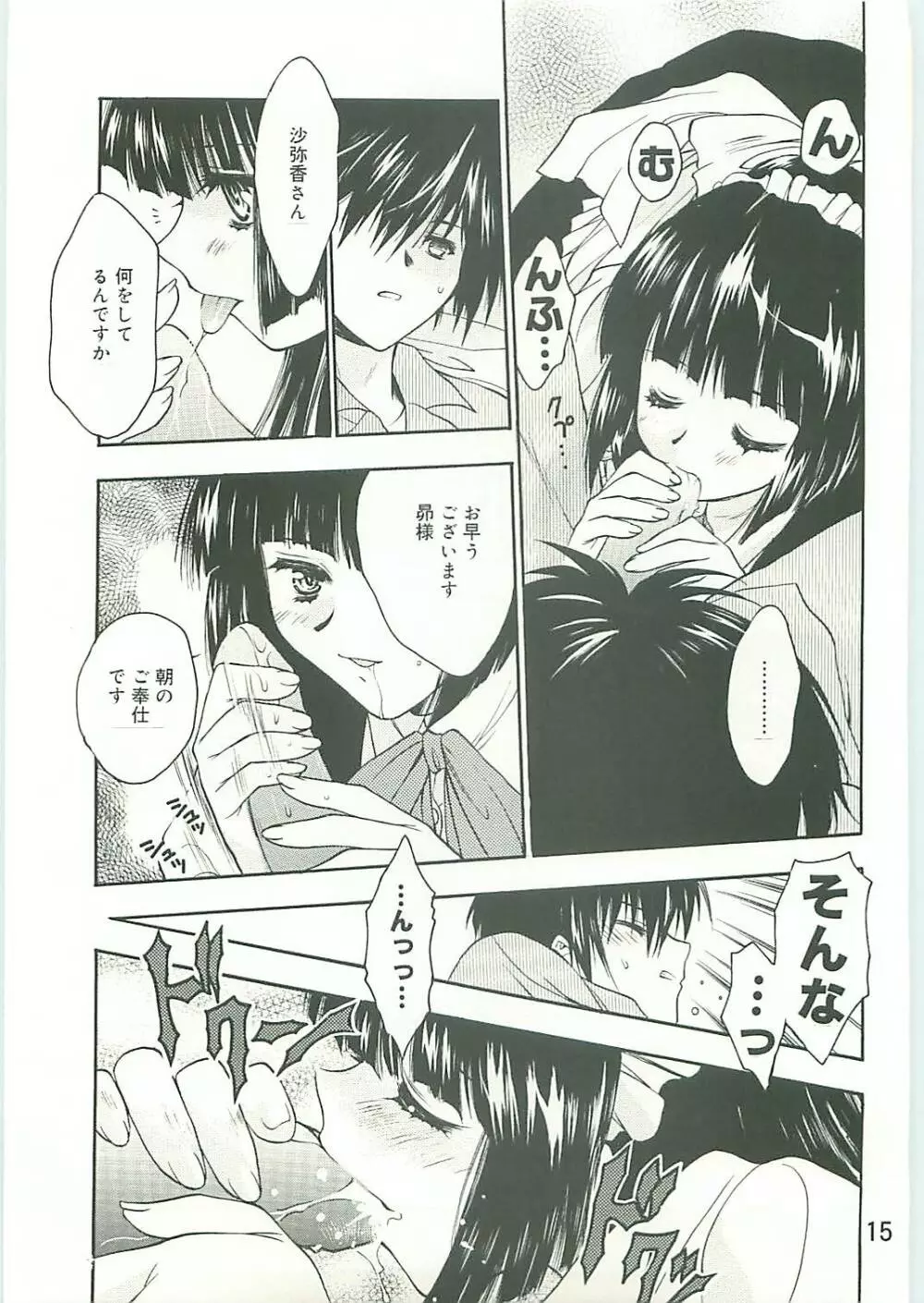 コ・コ・ロ・・・2 コミック版 Page.16