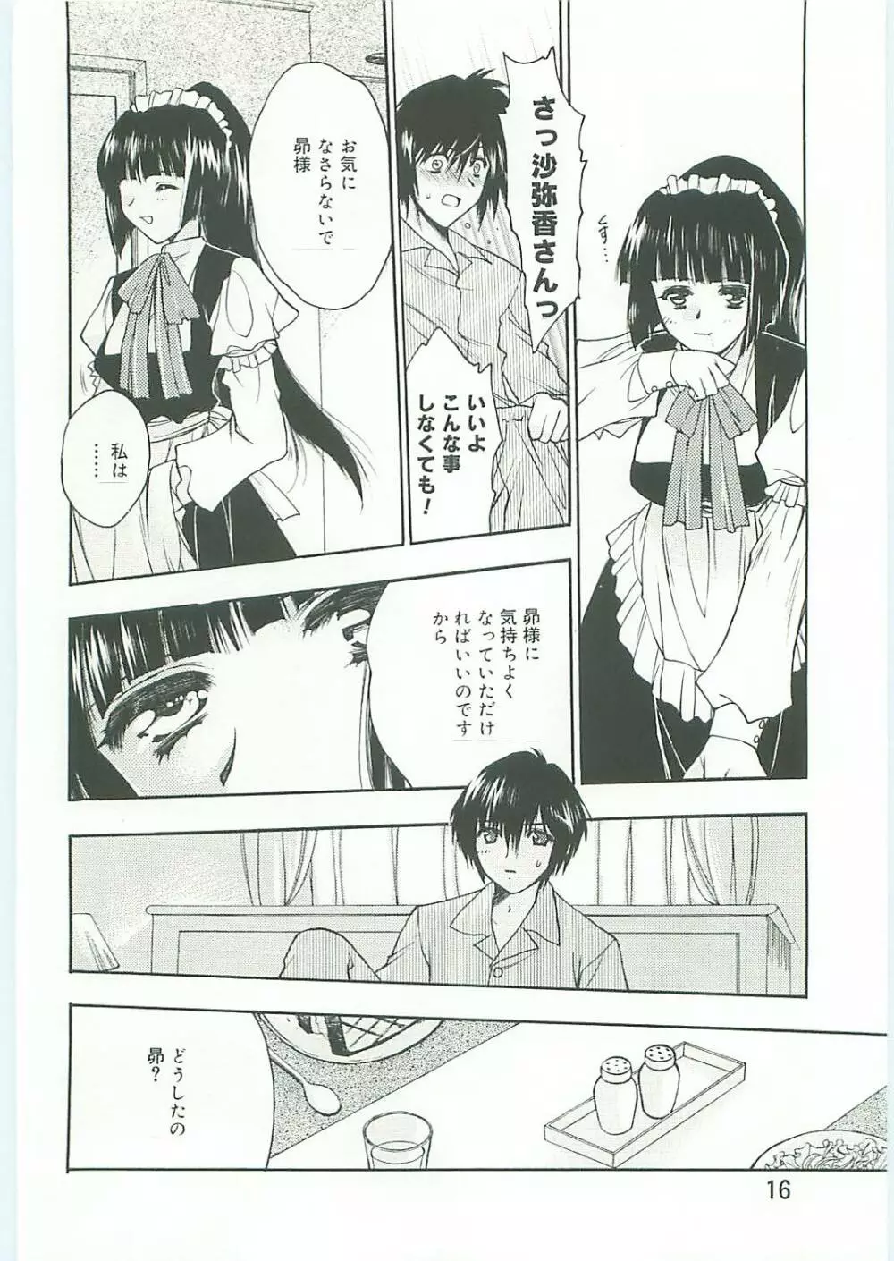 コ・コ・ロ・・・2 コミック版 Page.17