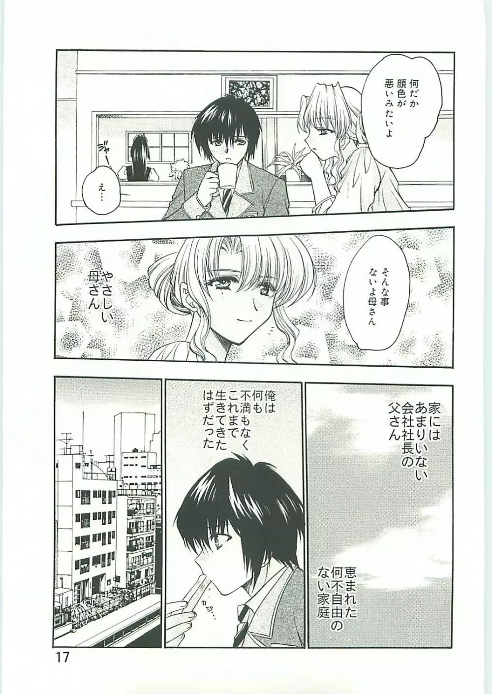 コ・コ・ロ・・・2 コミック版 Page.18