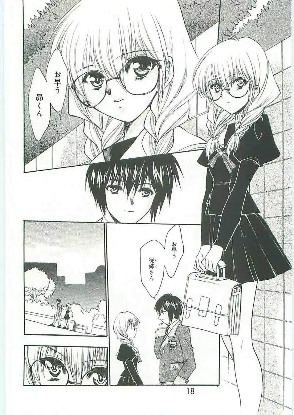 コ・コ・ロ・・・2 コミック版 Page.19