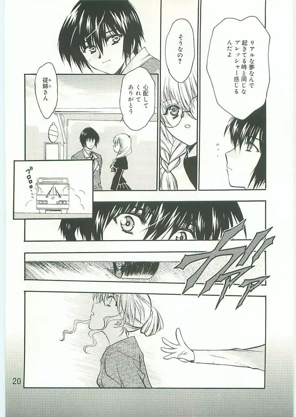 コ・コ・ロ・・・2 コミック版 Page.21