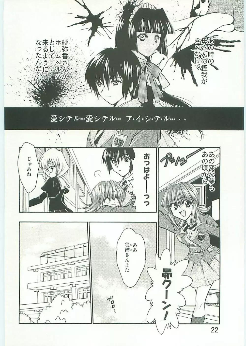 コ・コ・ロ・・・2 コミック版 Page.23