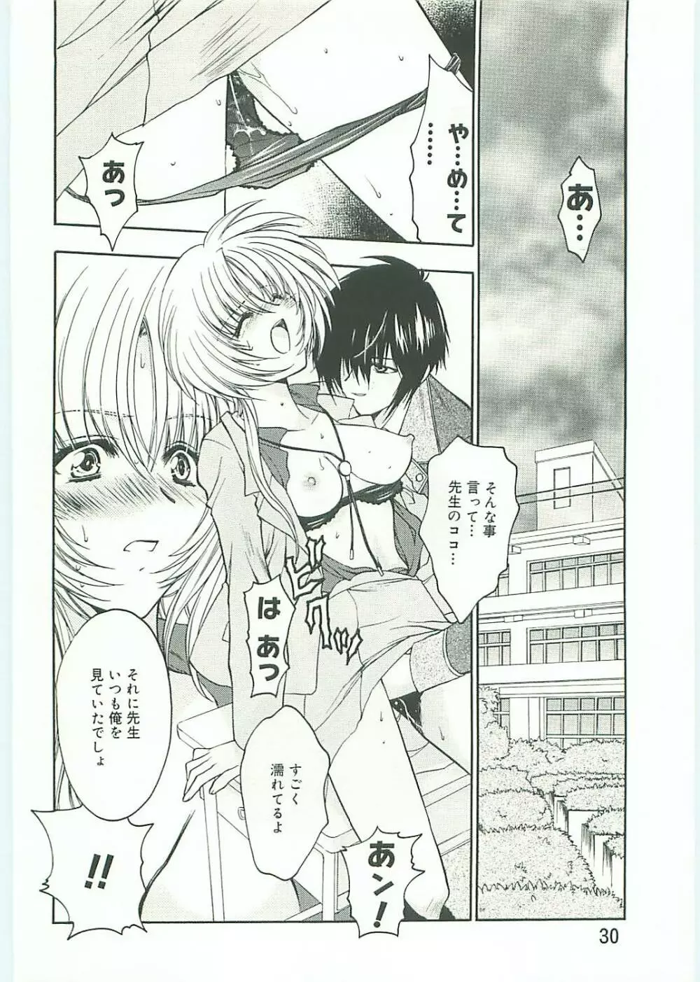 コ・コ・ロ・・・2 コミック版 Page.31