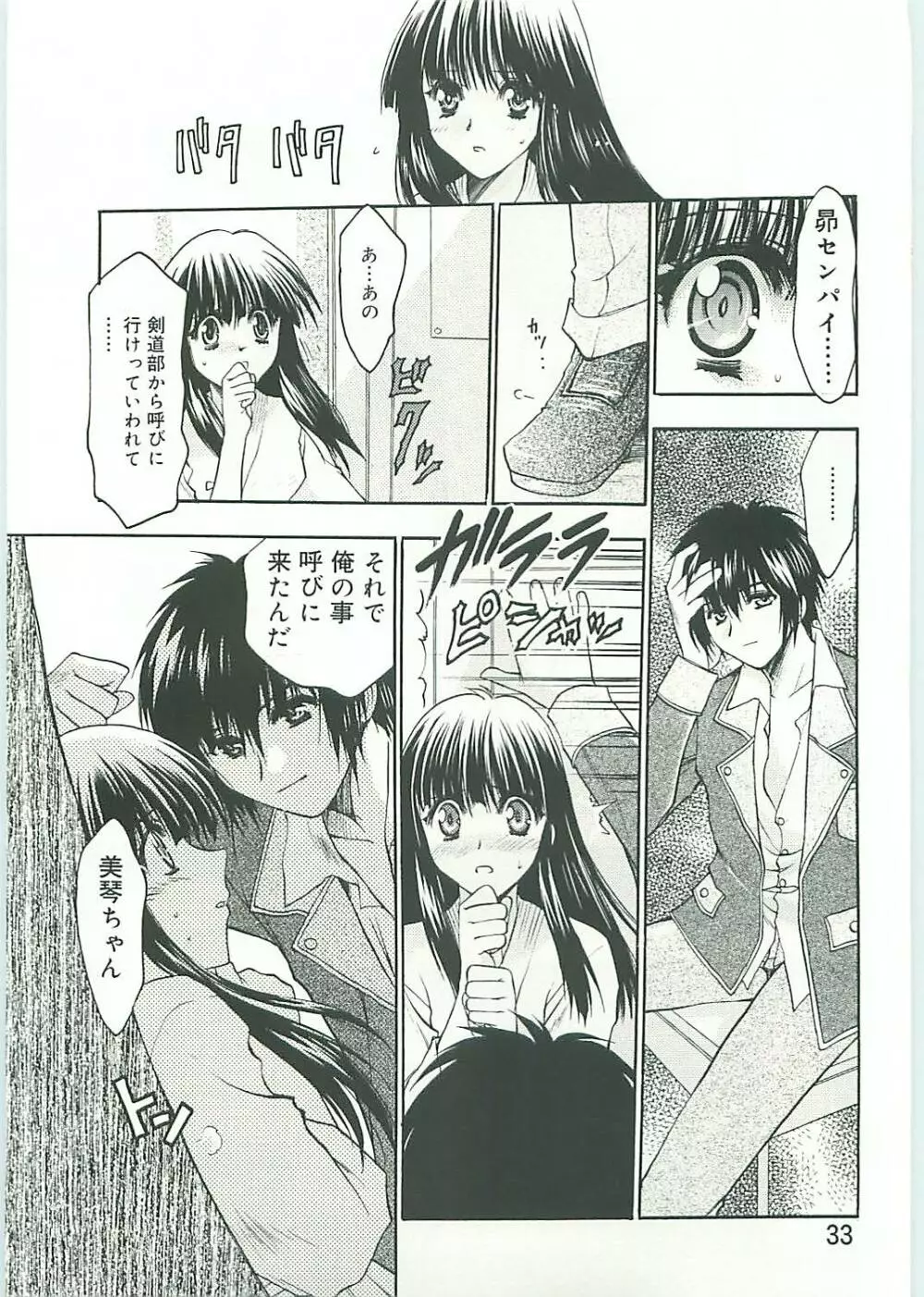 コ・コ・ロ・・・2 コミック版 Page.34