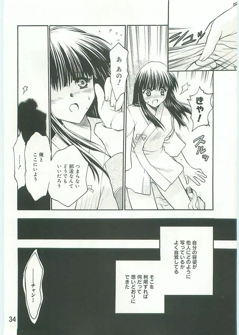 コ・コ・ロ・・・2 コミック版 Page.35