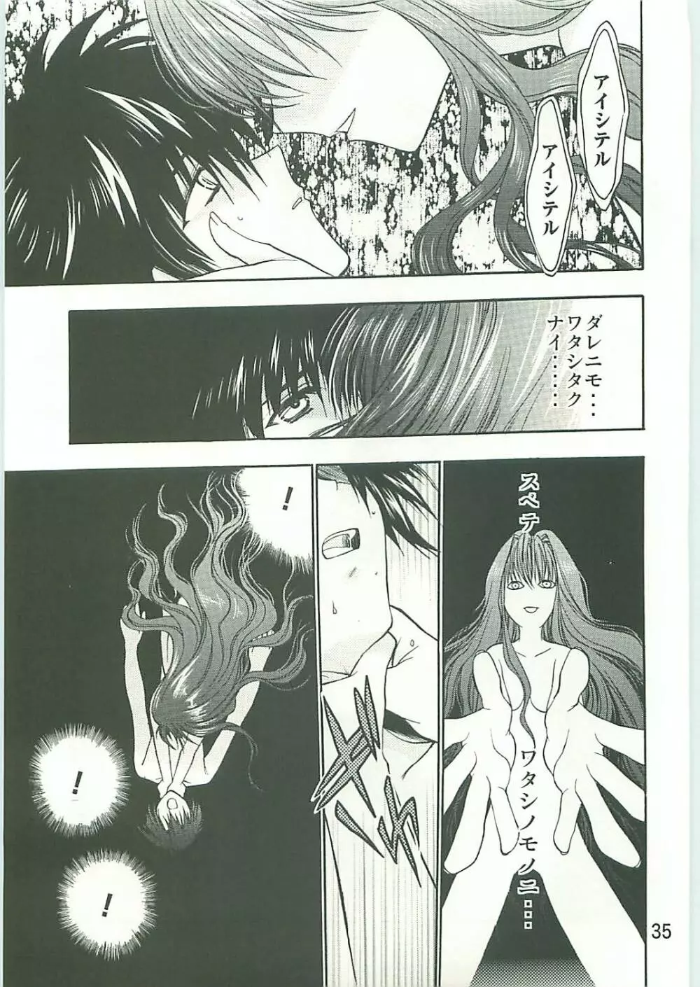 コ・コ・ロ・・・2 コミック版 Page.36