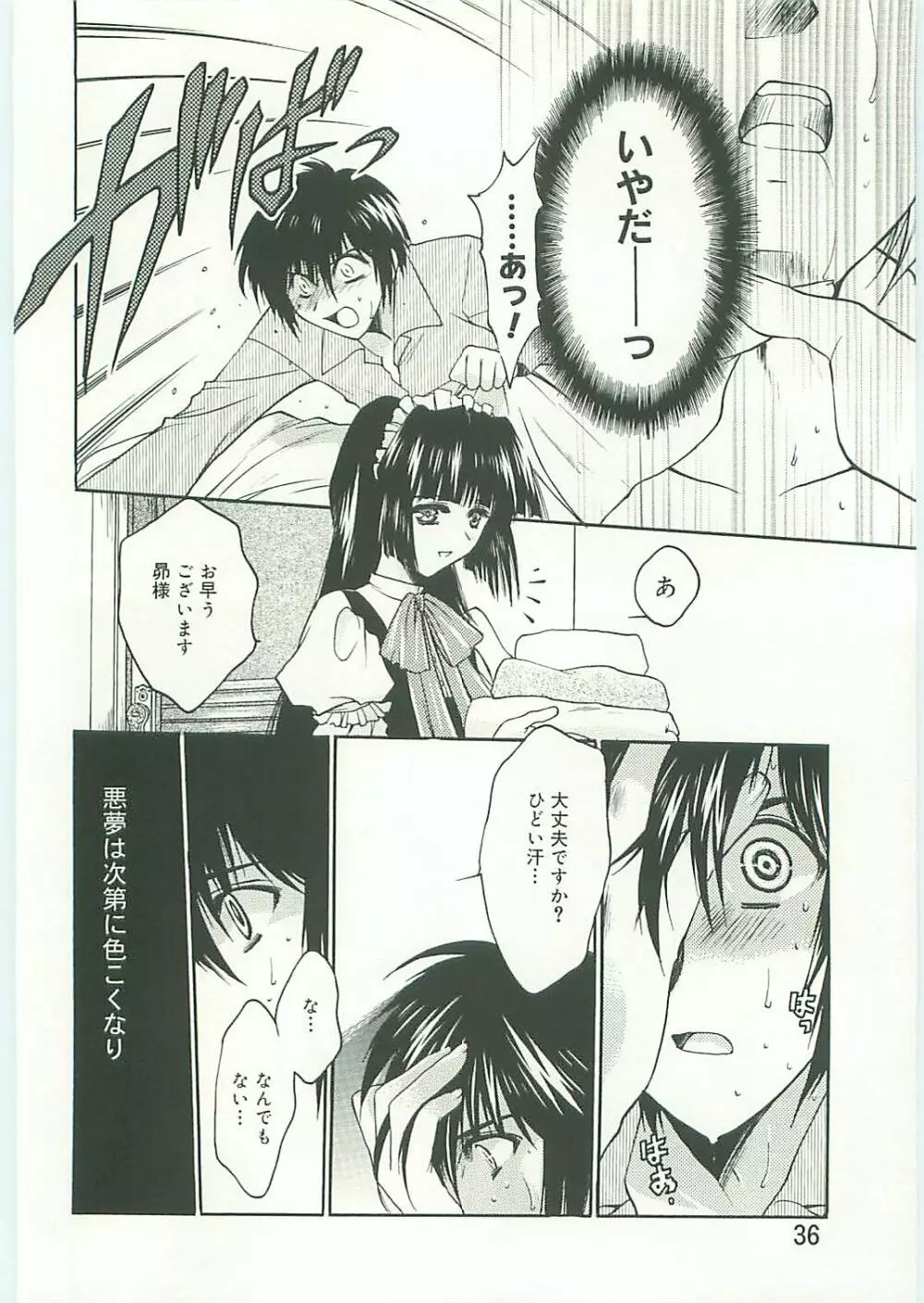 コ・コ・ロ・・・2 コミック版 Page.37