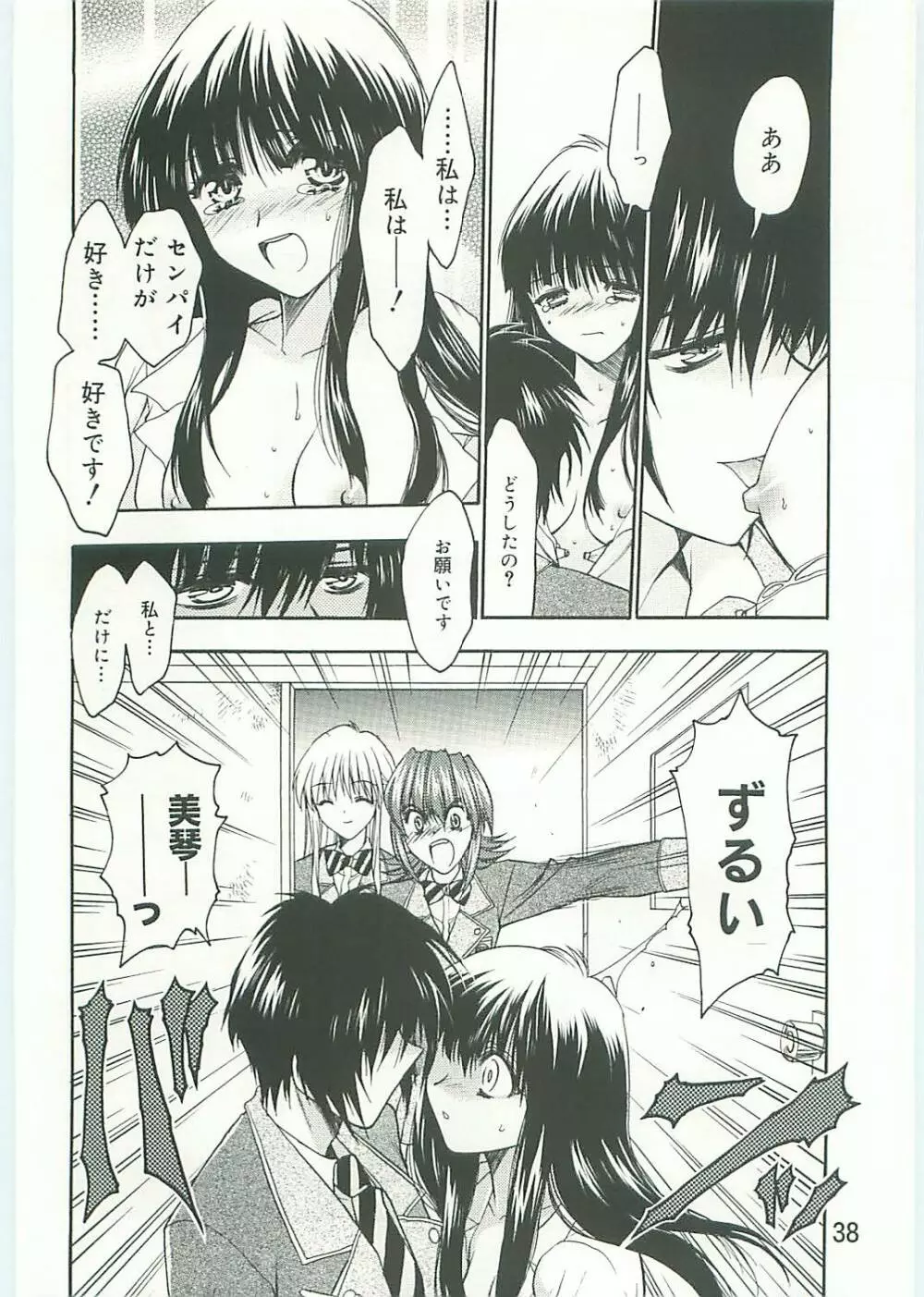 コ・コ・ロ・・・2 コミック版 Page.39