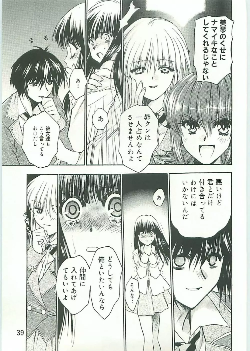 コ・コ・ロ・・・2 コミック版 Page.40