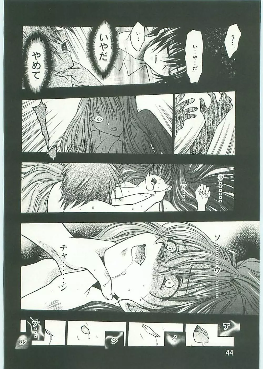 コ・コ・ロ・・・2 コミック版 Page.45