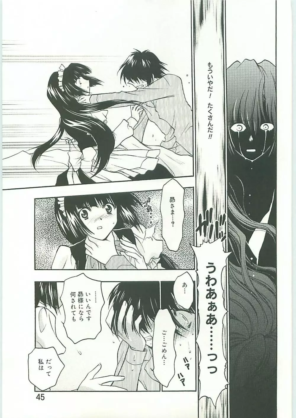 コ・コ・ロ・・・2 コミック版 Page.46