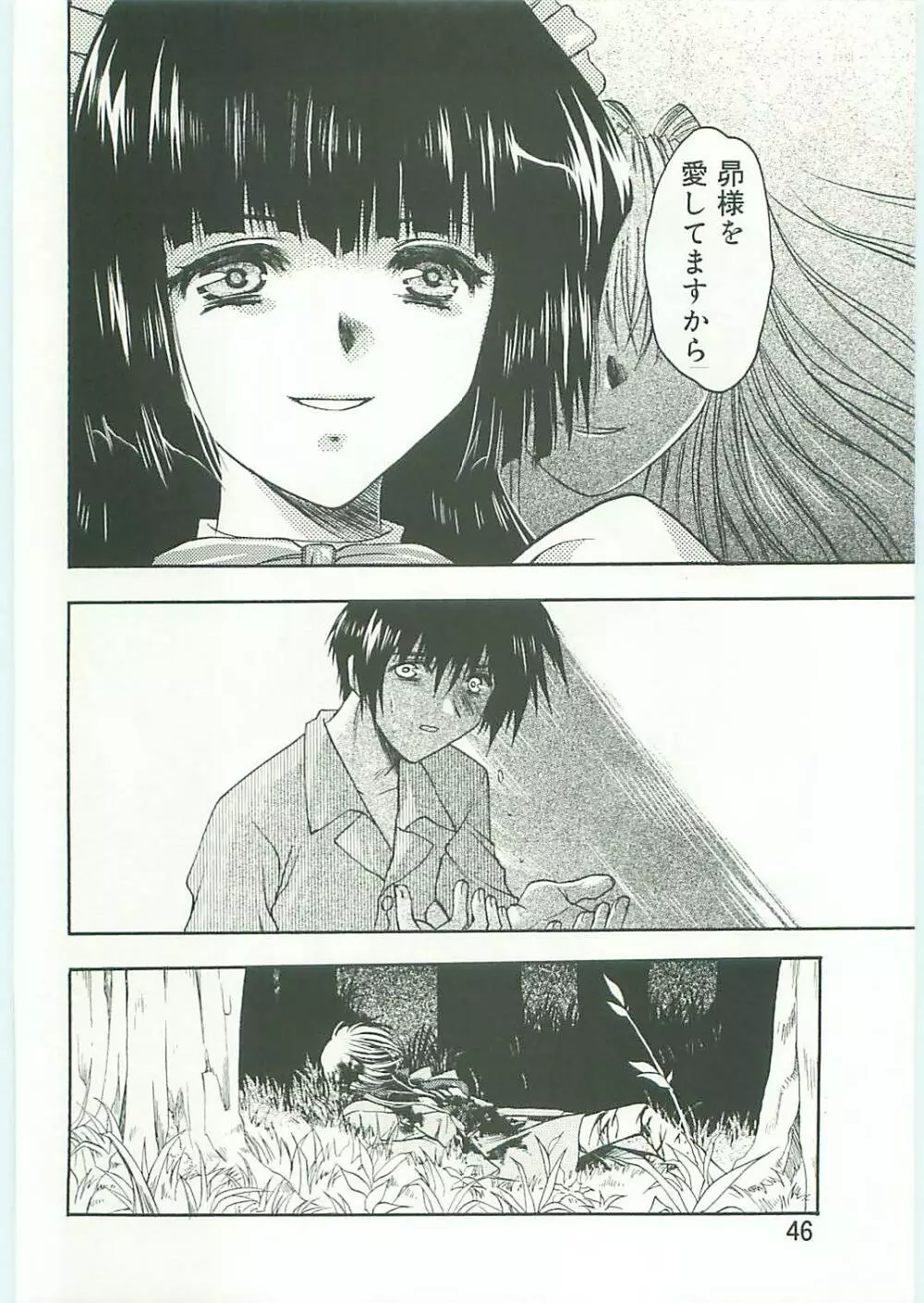 コ・コ・ロ・・・2 コミック版 Page.47