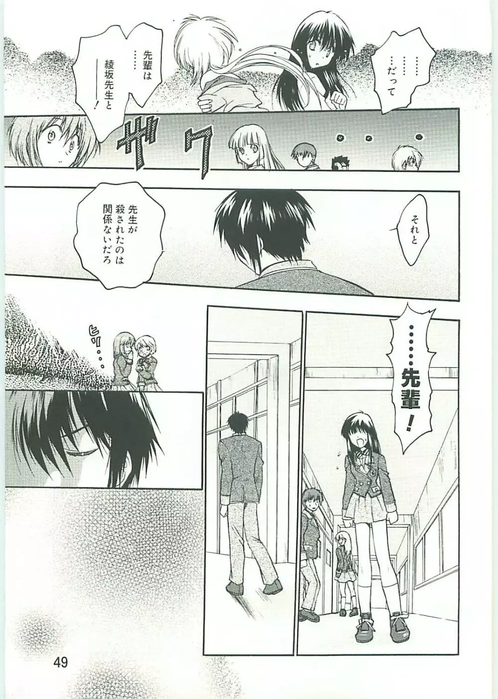 コ・コ・ロ・・・2 コミック版 Page.50